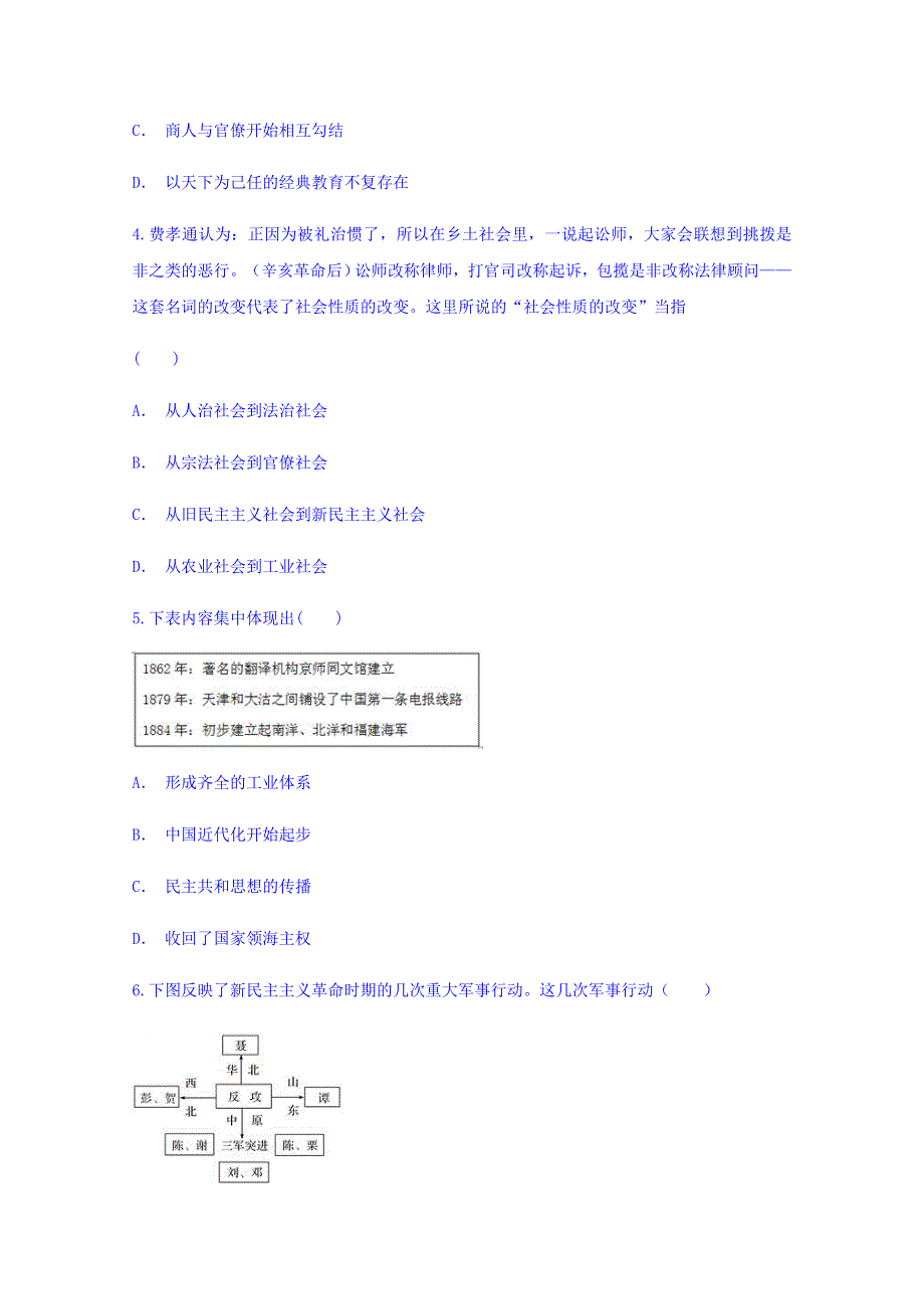 云南省文山州麻栗坡民中2019届高三一轮复习摸底检测历史试题 WORD版含答案.doc_第2页