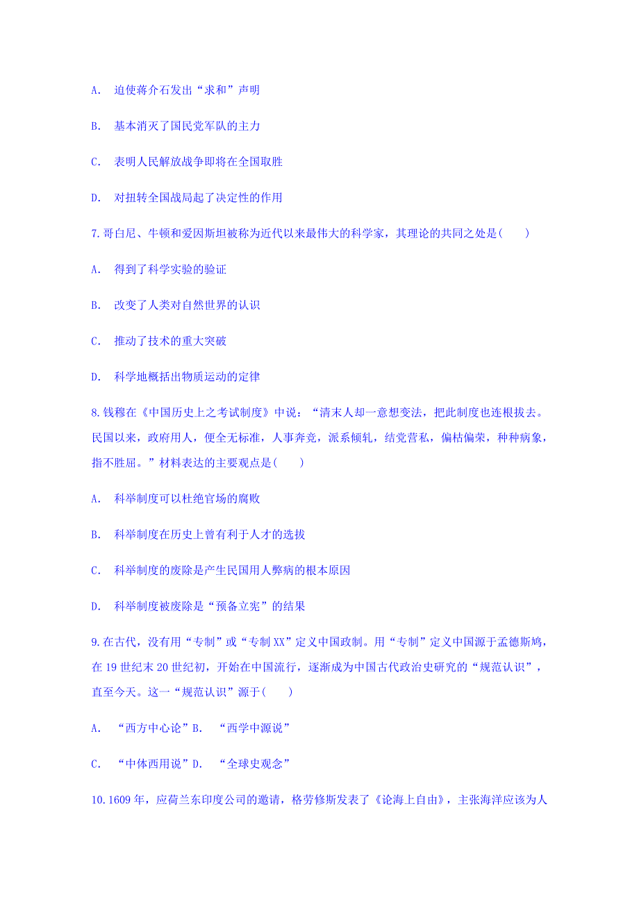 云南省文山州麻栗坡民中2019届高三一轮复习摸底检测历史试题 WORD版含答案.doc_第3页