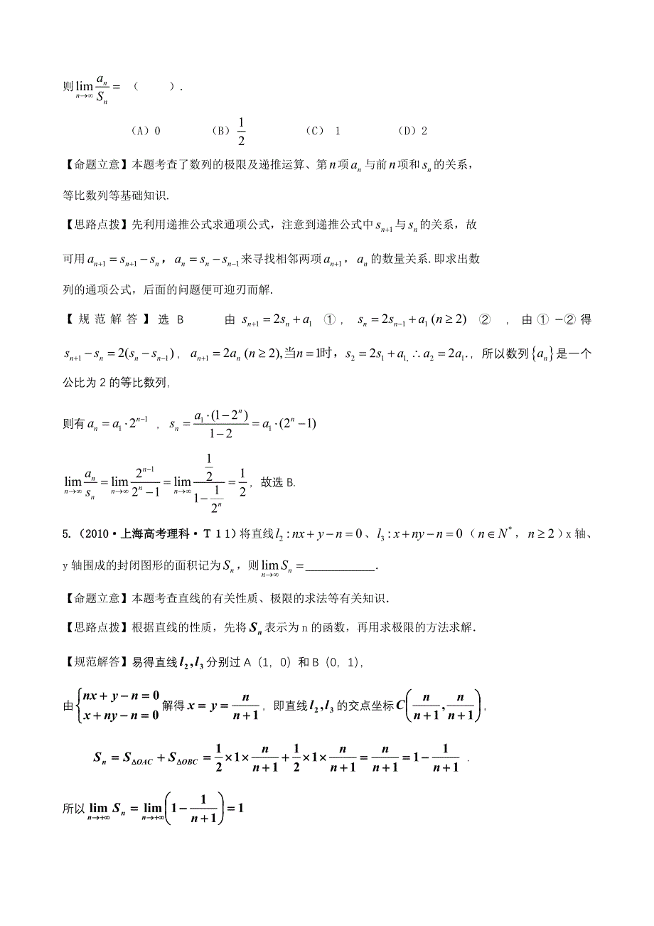 2010年高考数学试题分类汇编（大纲版）：考点27 数列的极限、函数的极限与连续性 WORD版含答案.doc_第2页