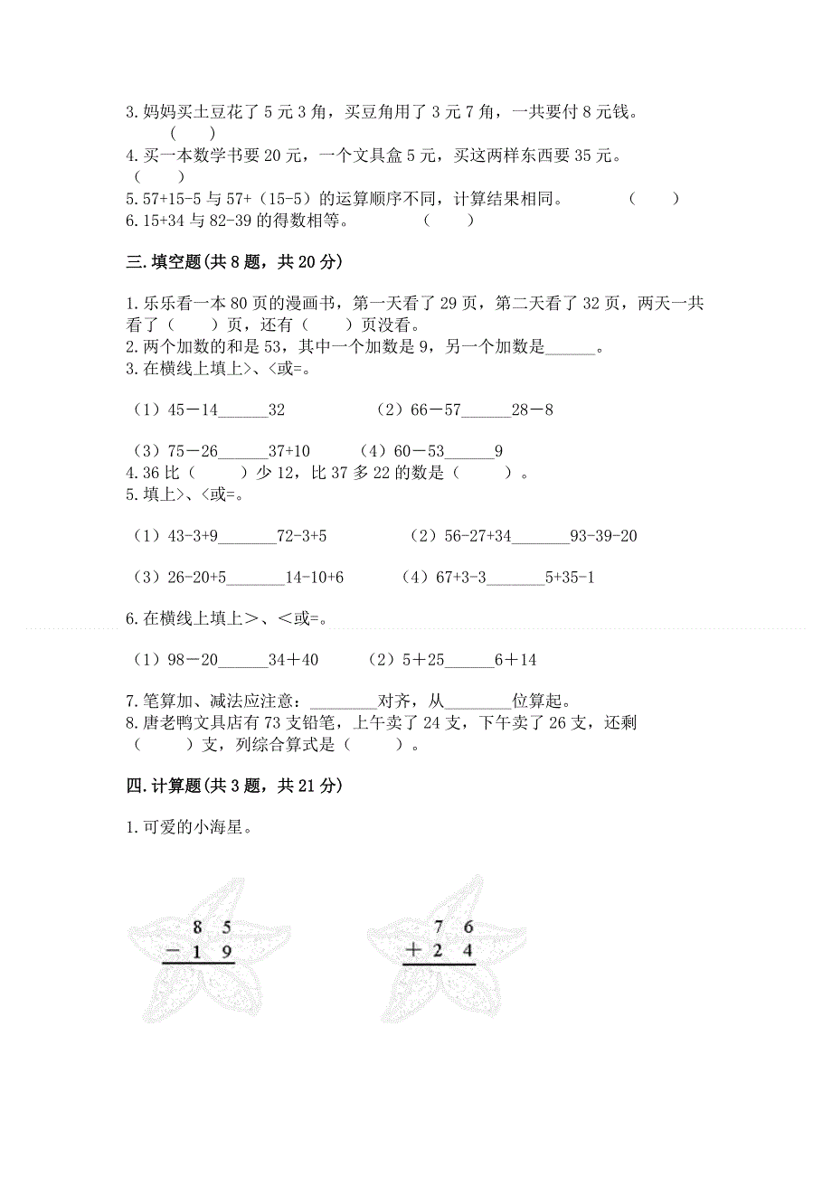 小学二年级数学知识点《100以内的加法和减法》必刷题附答案（名师推荐）.docx_第2页