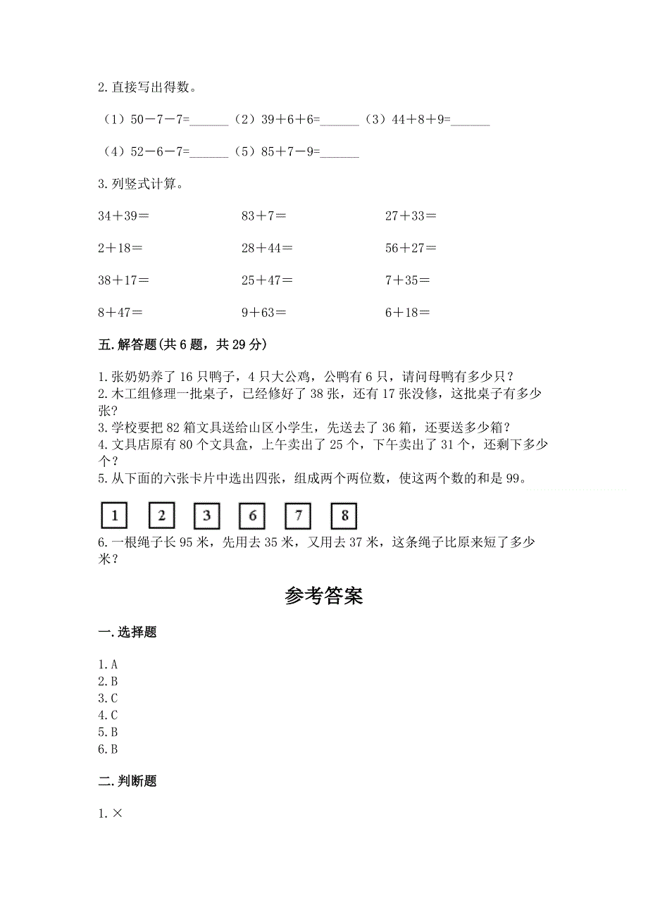 小学二年级数学知识点《100以内的加法和减法》必刷题附答案（名师推荐）.docx_第3页