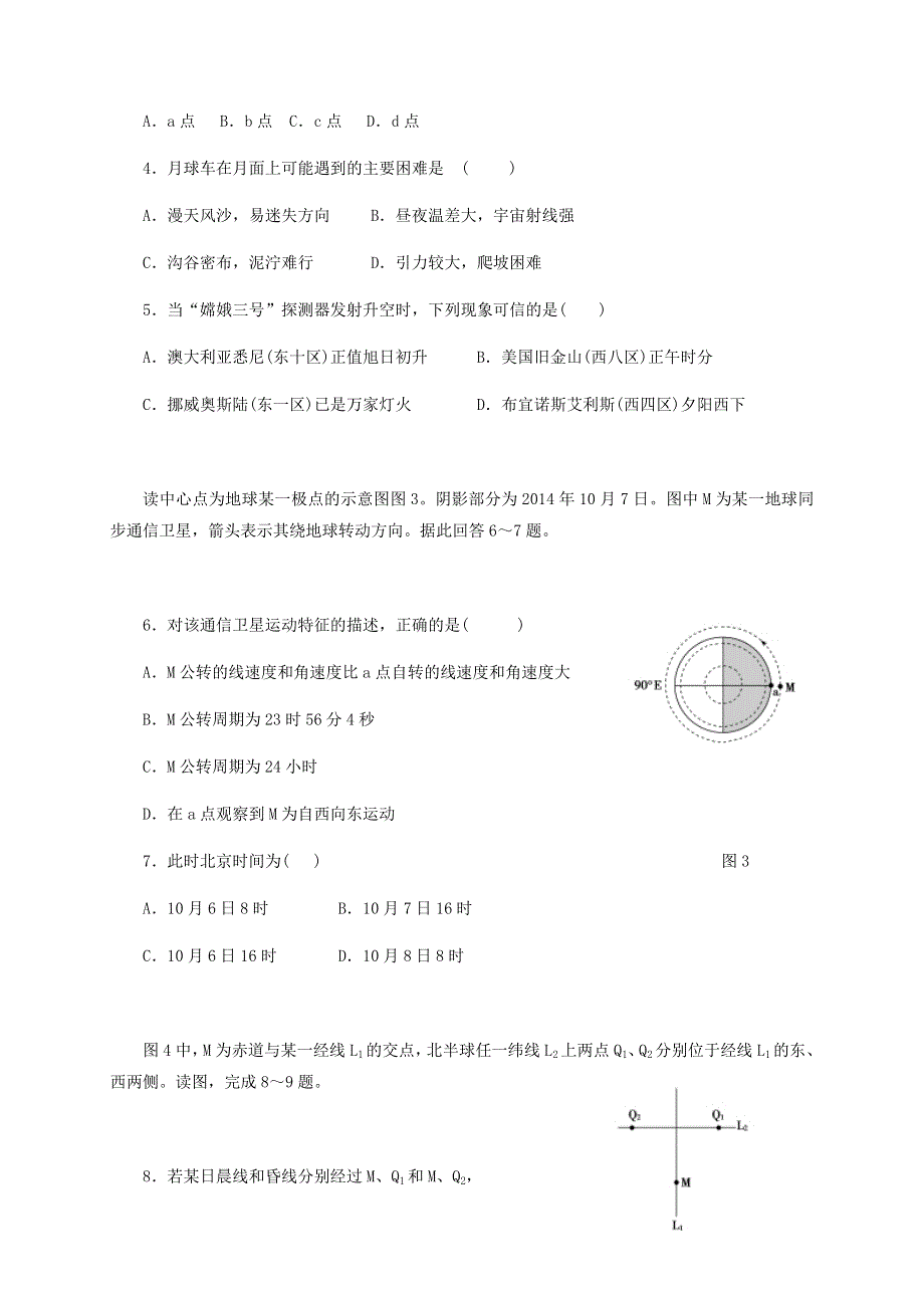 云南省文山市第二中学2019-2020学年高二地理下学期期末考试试题.doc_第2页