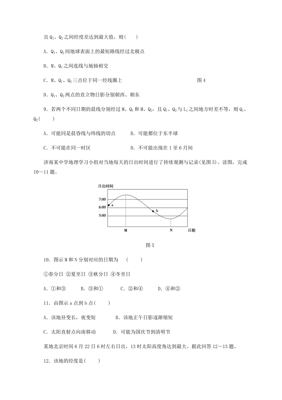 云南省文山市第二中学2019-2020学年高二地理下学期期末考试试题.doc_第3页