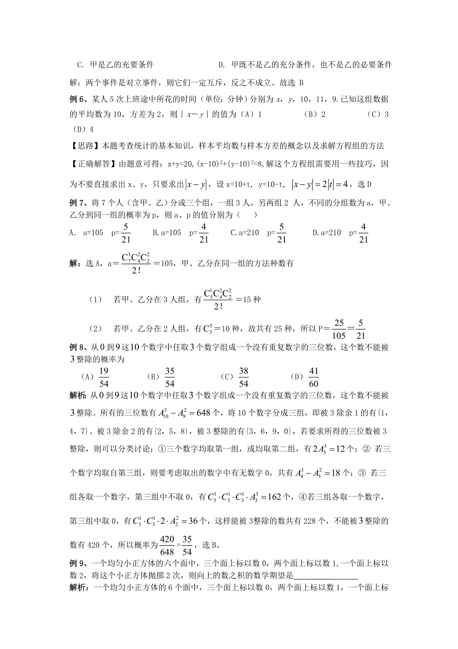 2010年高考数学复习30天冲刺练习及答案：概率统计.doc_第2页