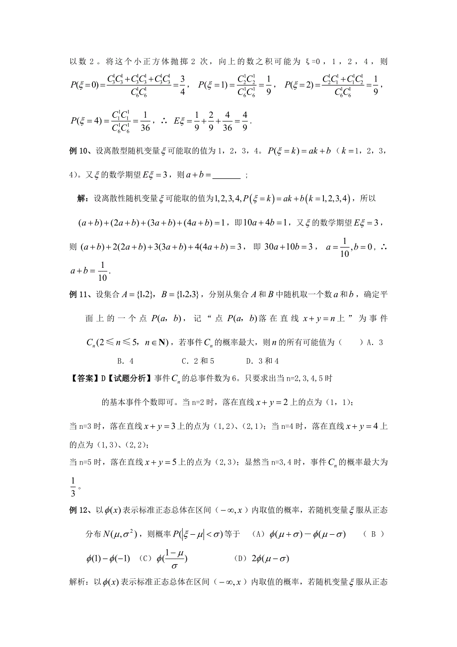 2010年高考数学复习30天冲刺练习及答案：概率统计.doc_第3页