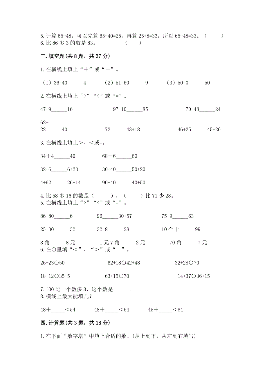 小学二年级数学知识点《100以内的加法和减法》必刷题（b卷）word版.docx_第2页