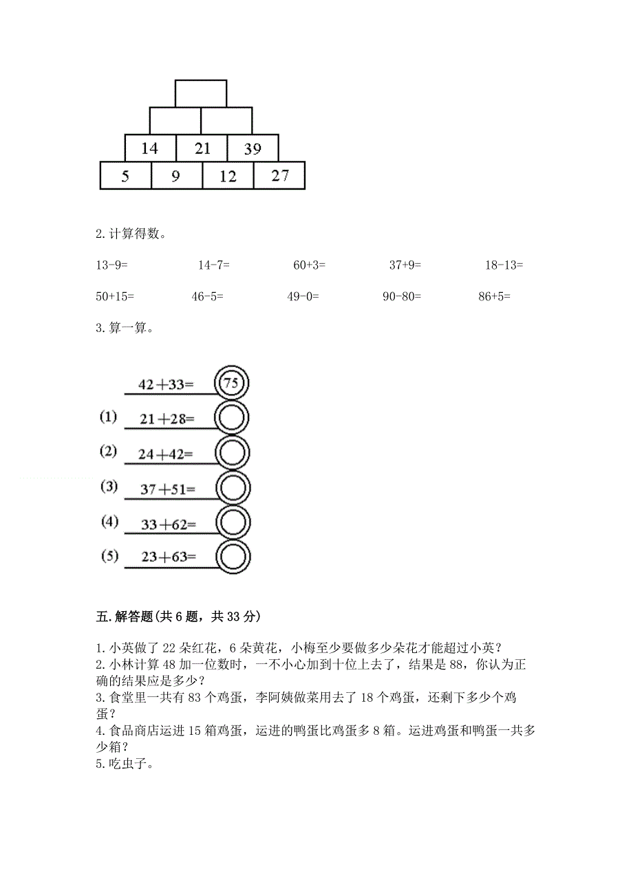 小学二年级数学知识点《100以内的加法和减法》必刷题（b卷）word版.docx_第3页