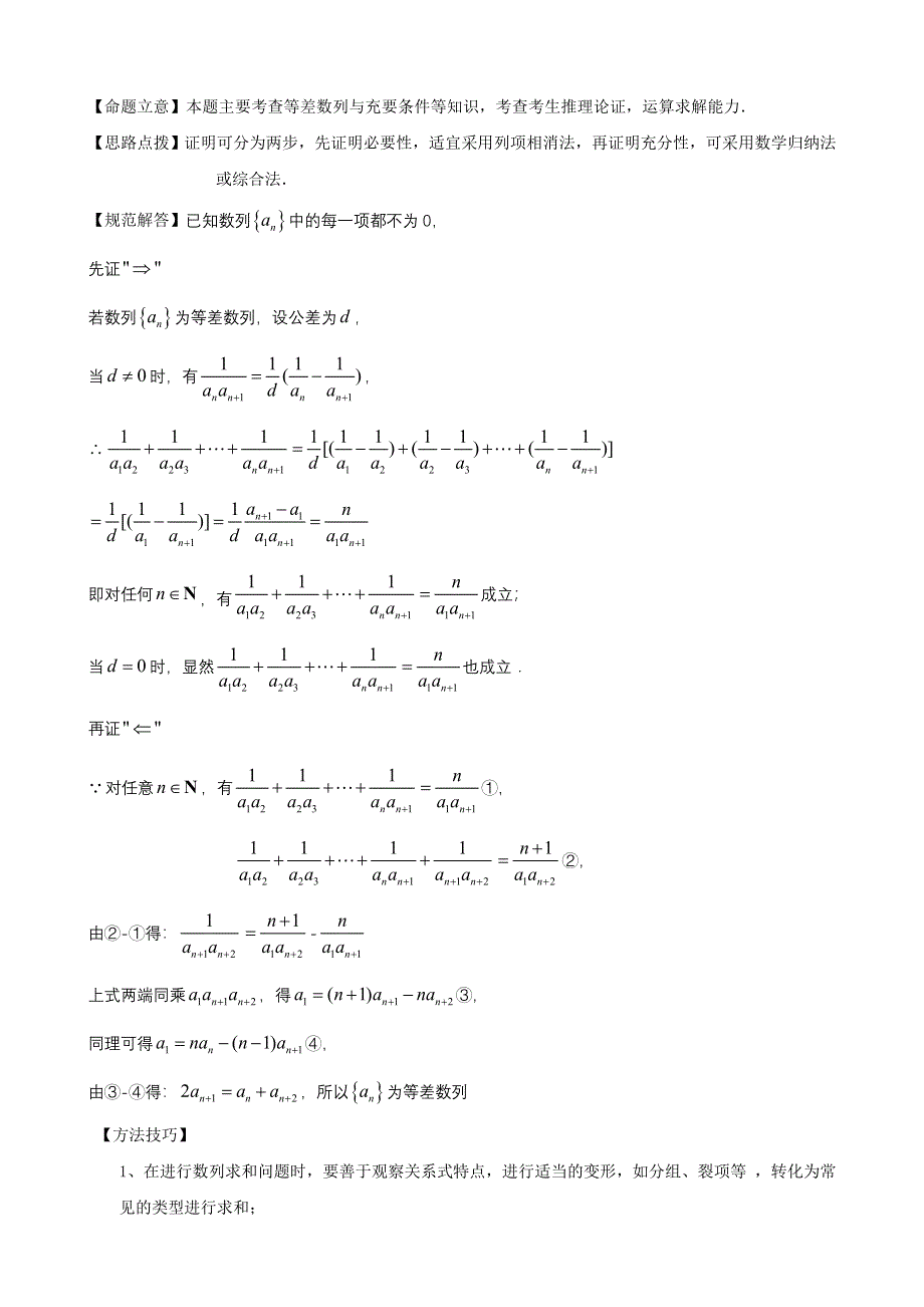 2010年高考数学试题分类汇编（新课标版）：考点15 数列求和 WORD版含答案.doc_第2页