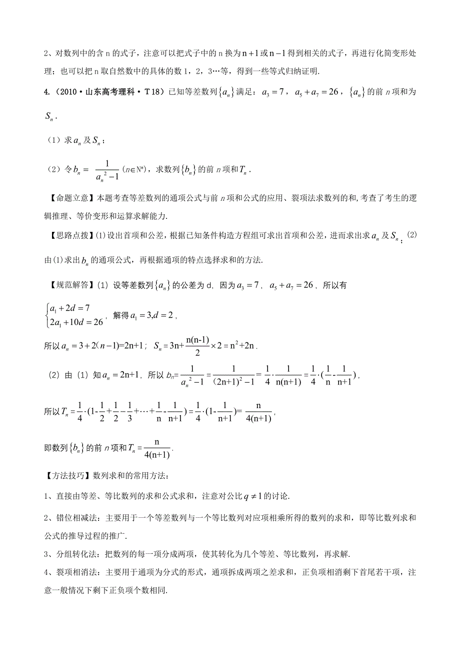 2010年高考数学试题分类汇编（新课标版）：考点15 数列求和 WORD版含答案.doc_第3页