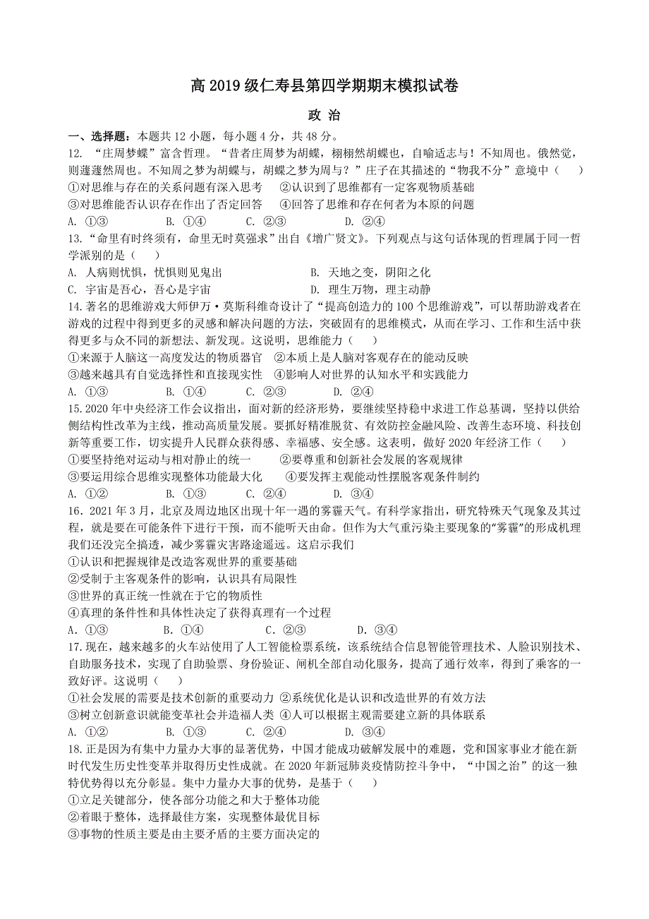 四川省仁寿县2020-2021学年高二下学期期末模拟考试政治试题 WORD版含答案.doc_第1页