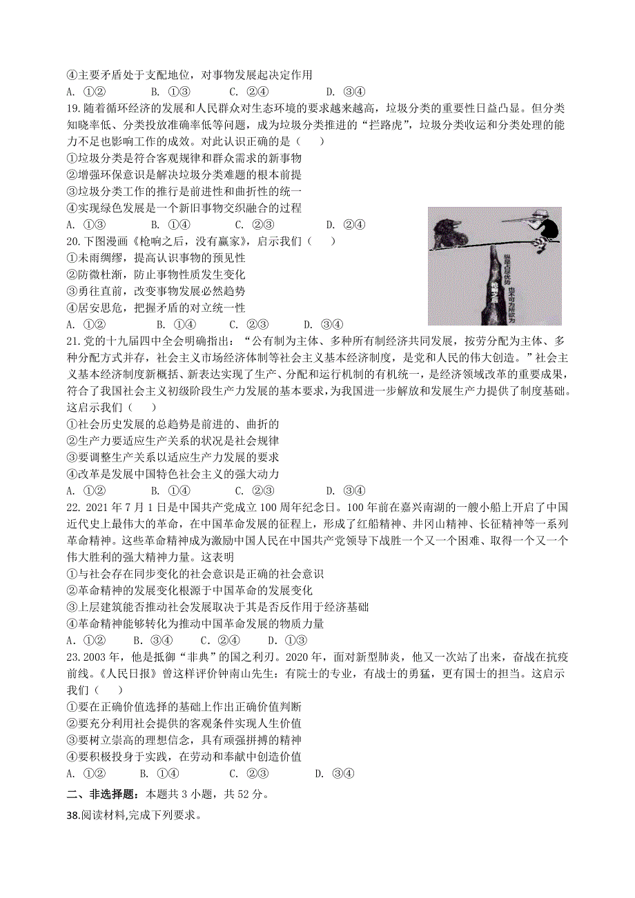 四川省仁寿县2020-2021学年高二下学期期末模拟考试政治试题 WORD版含答案.doc_第2页