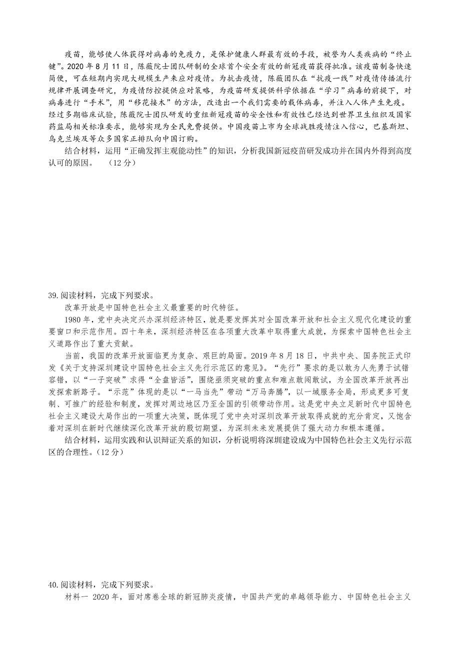 四川省仁寿县2020-2021学年高二下学期期末模拟考试政治试题 WORD版含答案.doc_第3页