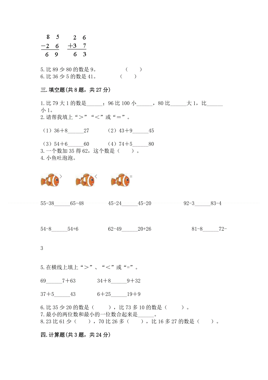 小学二年级数学知识点《100以内的加法和减法》必刷题附答案（研优卷）.docx_第2页