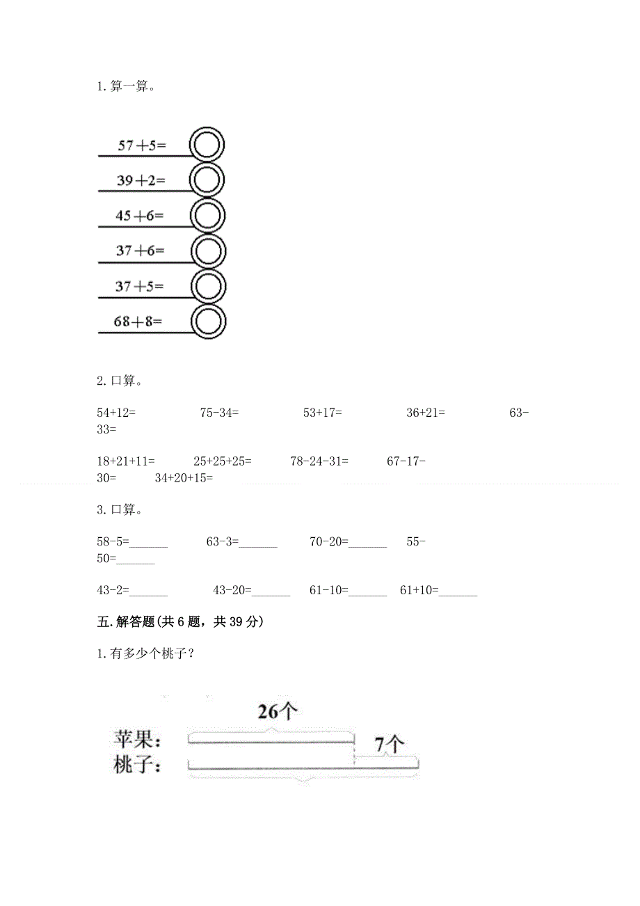 小学二年级数学知识点《100以内的加法和减法》必刷题附答案（研优卷）.docx_第3页