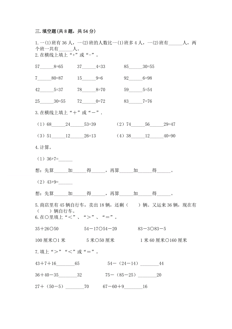 小学二年级数学知识点《100以内的加法和减法》必刷题附答案下载.docx_第2页