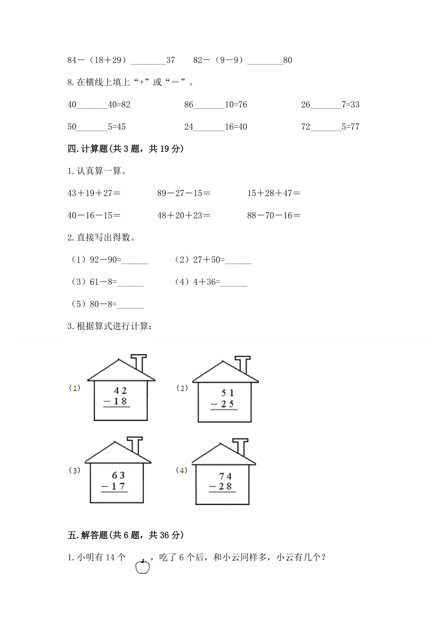 小学二年级数学知识点《100以内的加法和减法》必刷题附答案下载.docx_第3页