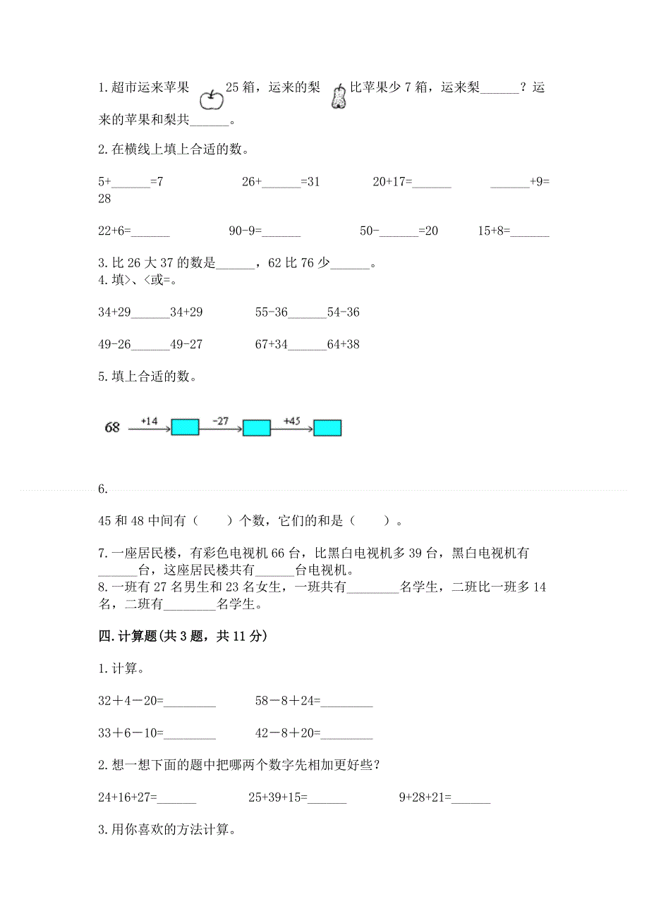 小学二年级数学知识点《100以内的加法和减法》必刷题附答案【黄金题型】.docx_第2页