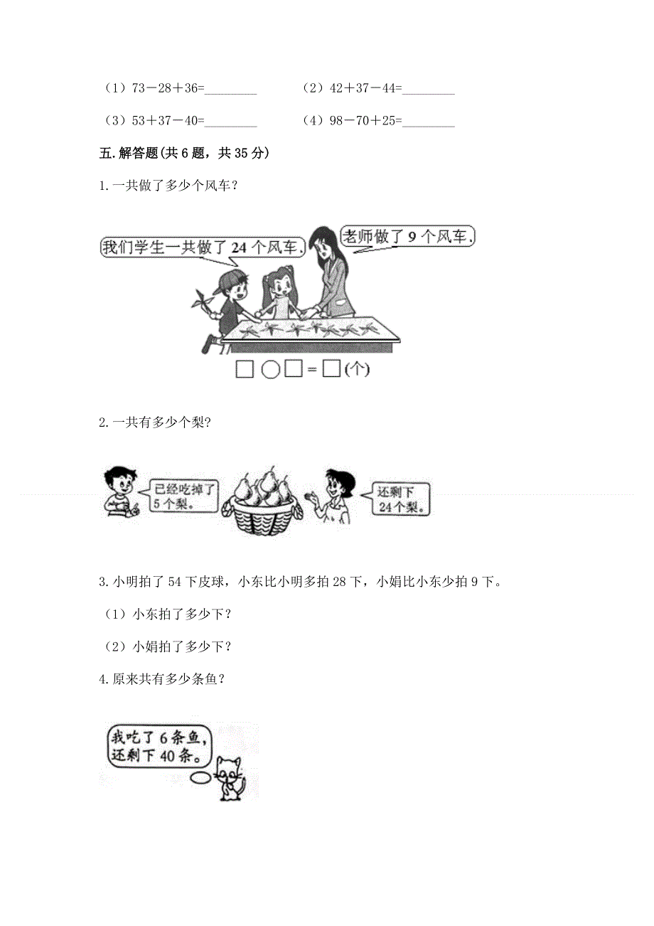 小学二年级数学知识点《100以内的加法和减法》必刷题附答案【黄金题型】.docx_第3页