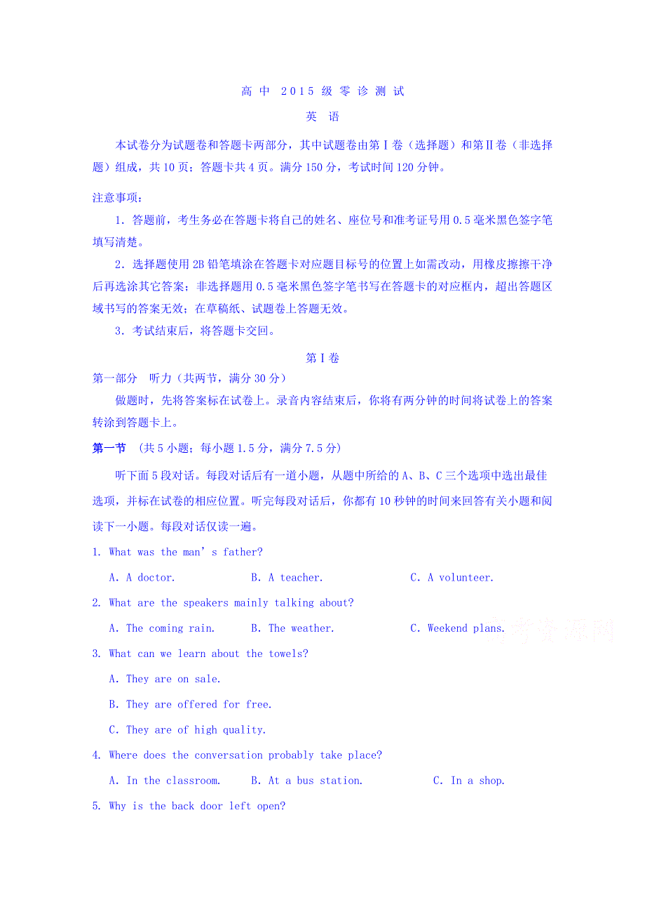 四川省仁寿县2018届高三上学期零诊测试英语试题 WORD版含答案.doc_第1页