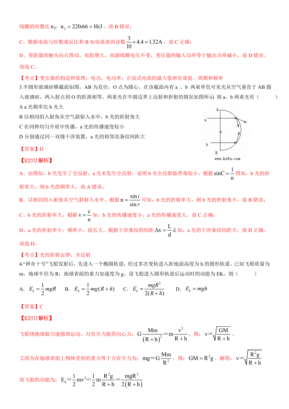 四川省仁寿中学2014届高三5月月考 物理 WORD版含解析BYZHANG.doc_第2页