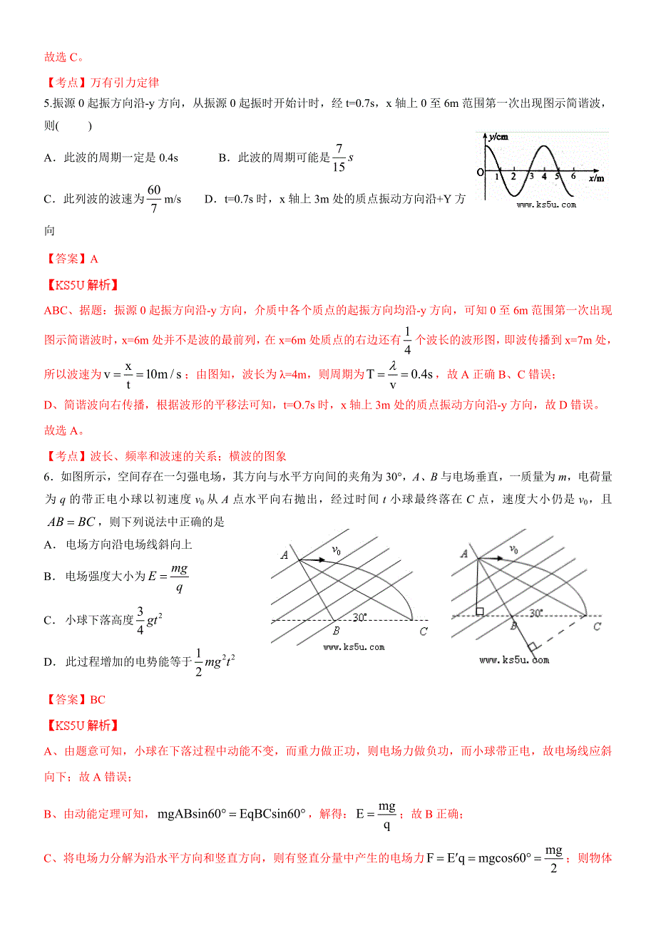 四川省仁寿中学2014届高三5月月考 物理 WORD版含解析BYZHANG.doc_第3页