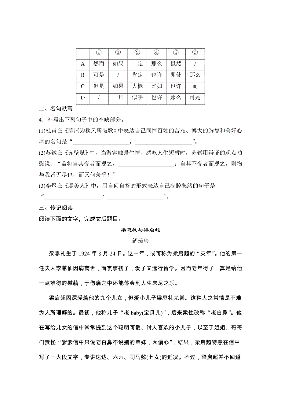 《加练半小时》2018年高考语文（全国通用）专题复习练模块二　语基+默写+实用类文本阅读 模块二 第9练 WORD版含解析.doc_第3页