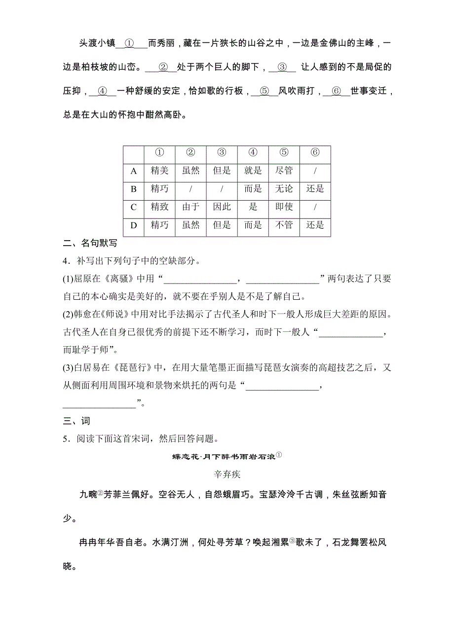 《加练半小时》2018年高考语文（全国通用）专题复习练模块五　语基+默写+古诗鉴赏 模块五 第39练 WORD版含解析.doc_第2页