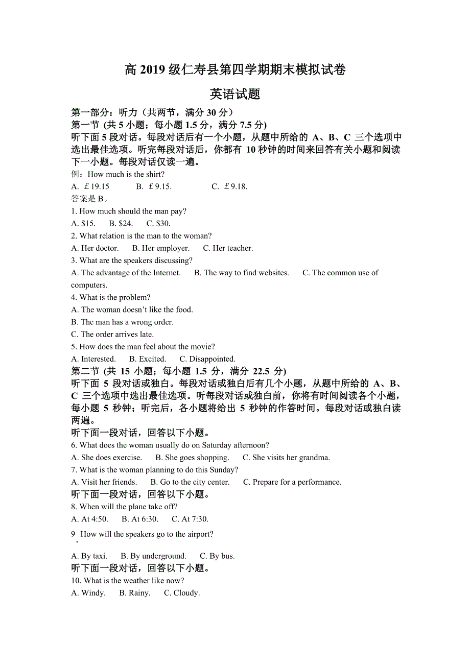 四川省仁寿县2020-2021学年高二下学期期末模拟考试英语试题 WORD版含解析.doc_第1页