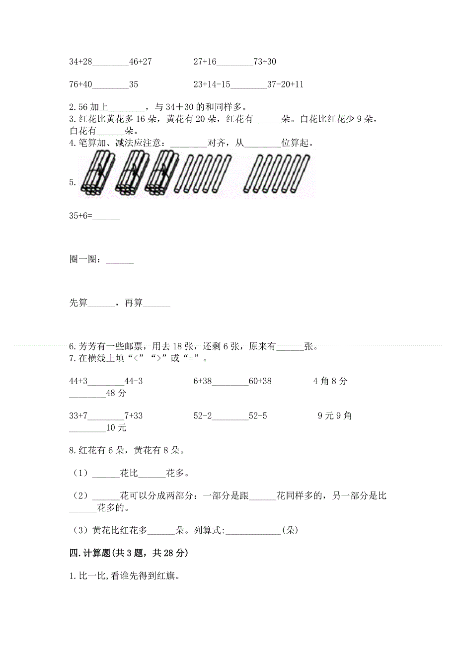 小学二年级数学知识点《100以内的加法和减法》必刷题附答案（培优）.docx_第2页