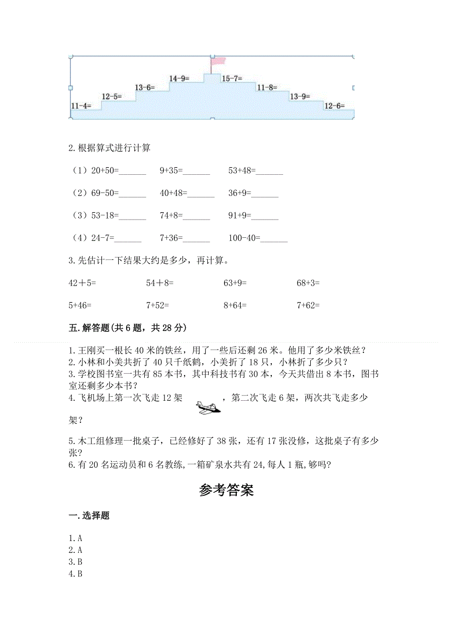 小学二年级数学知识点《100以内的加法和减法》必刷题附答案（培优）.docx_第3页