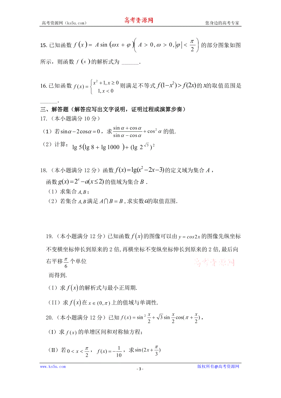 云南省文山州马关县第一中学校2019-2020学年高一上学期期末考试数学试题 WORD版含答案.doc_第3页