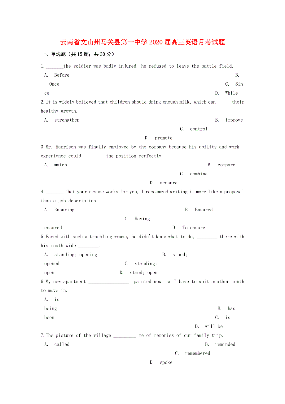 云南省文山州马关县第一中学2020届高三英语月考试题.doc_第1页