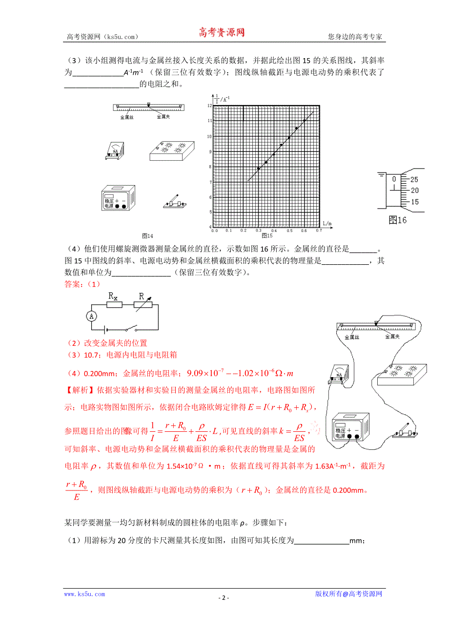 2010年高考实验专项训练—电学实验.doc_第2页