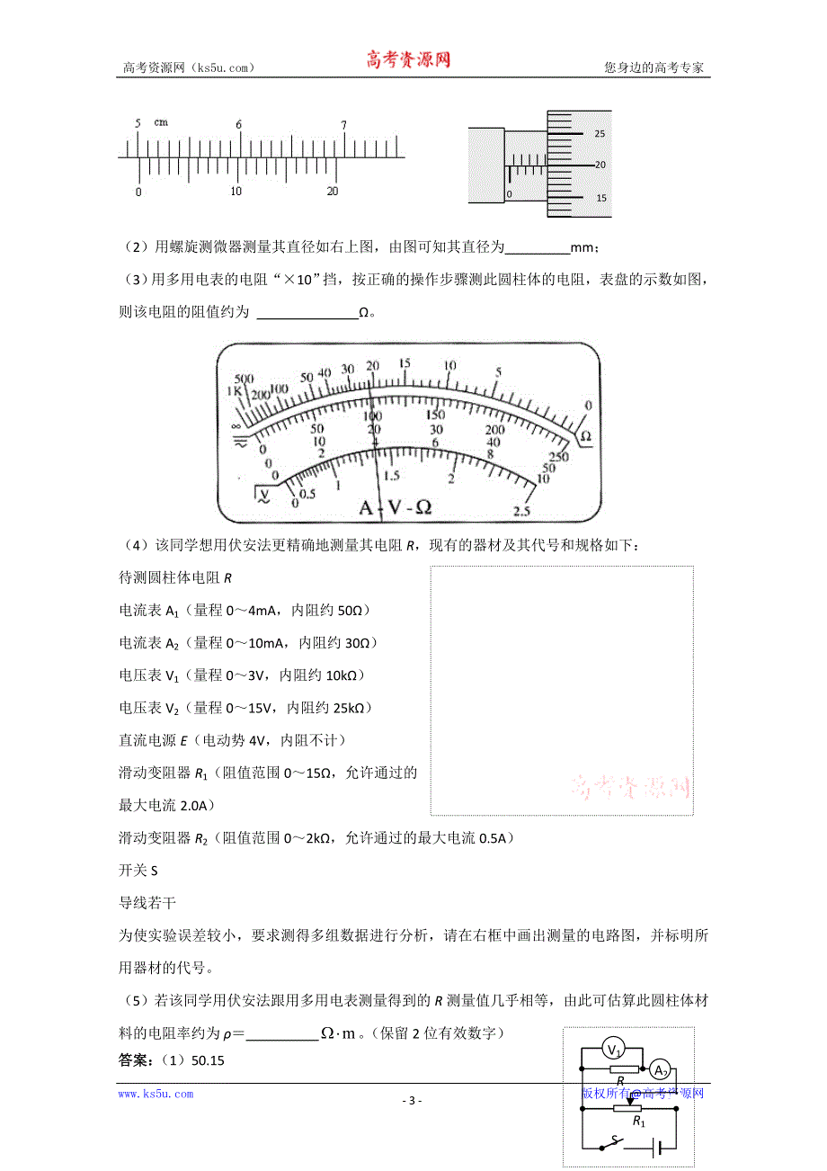 2010年高考实验专项训练—电学实验.doc_第3页