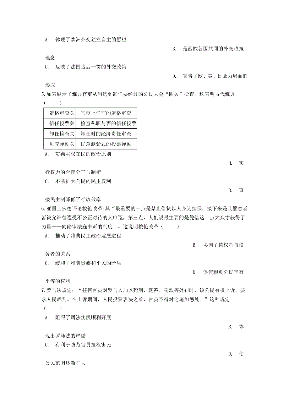 云南省文山州马关县第一中学2020届高三历史月考试题.doc_第2页