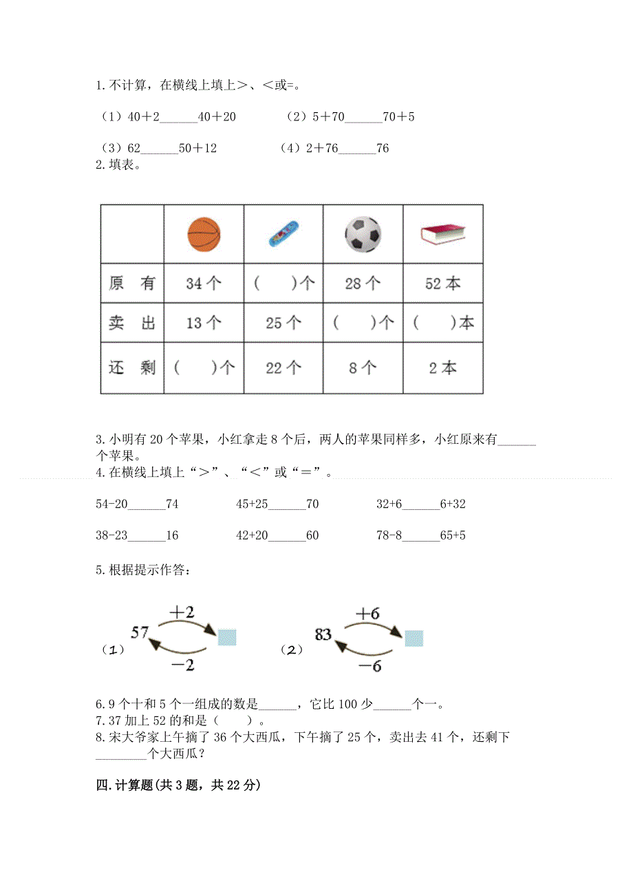 小学二年级数学知识点《100以内的加法和减法》必刷题附答案（a卷）.docx_第2页