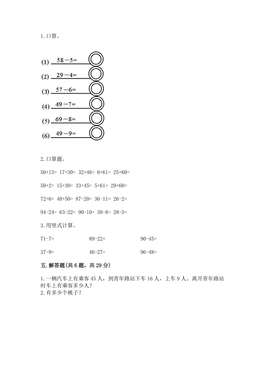 小学二年级数学知识点《100以内的加法和减法》必刷题附答案（a卷）.docx_第3页