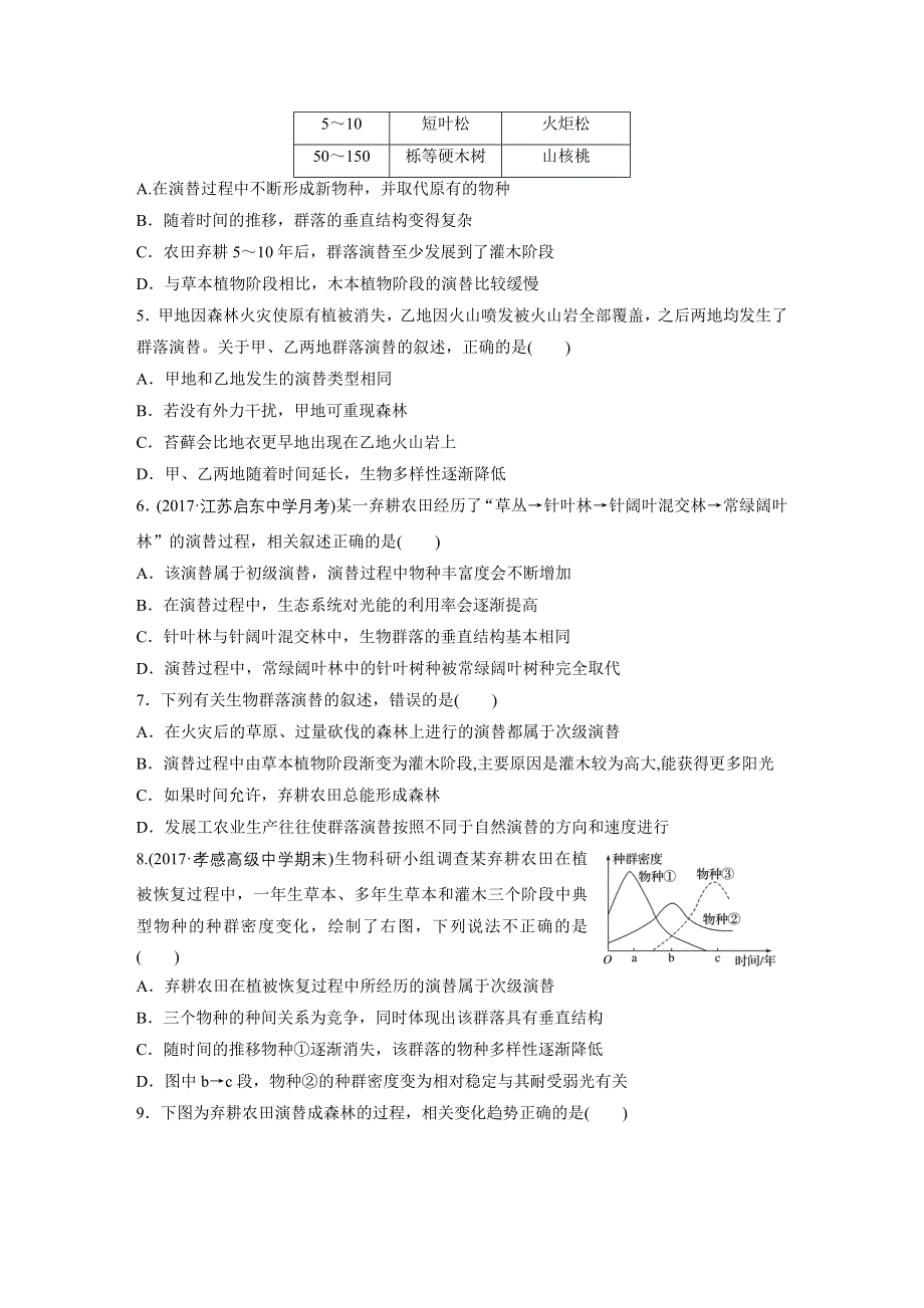 《加练半小时》2018年高考生物（北师大版）一轮复习 第61练 WORD版含解析.docx_第2页