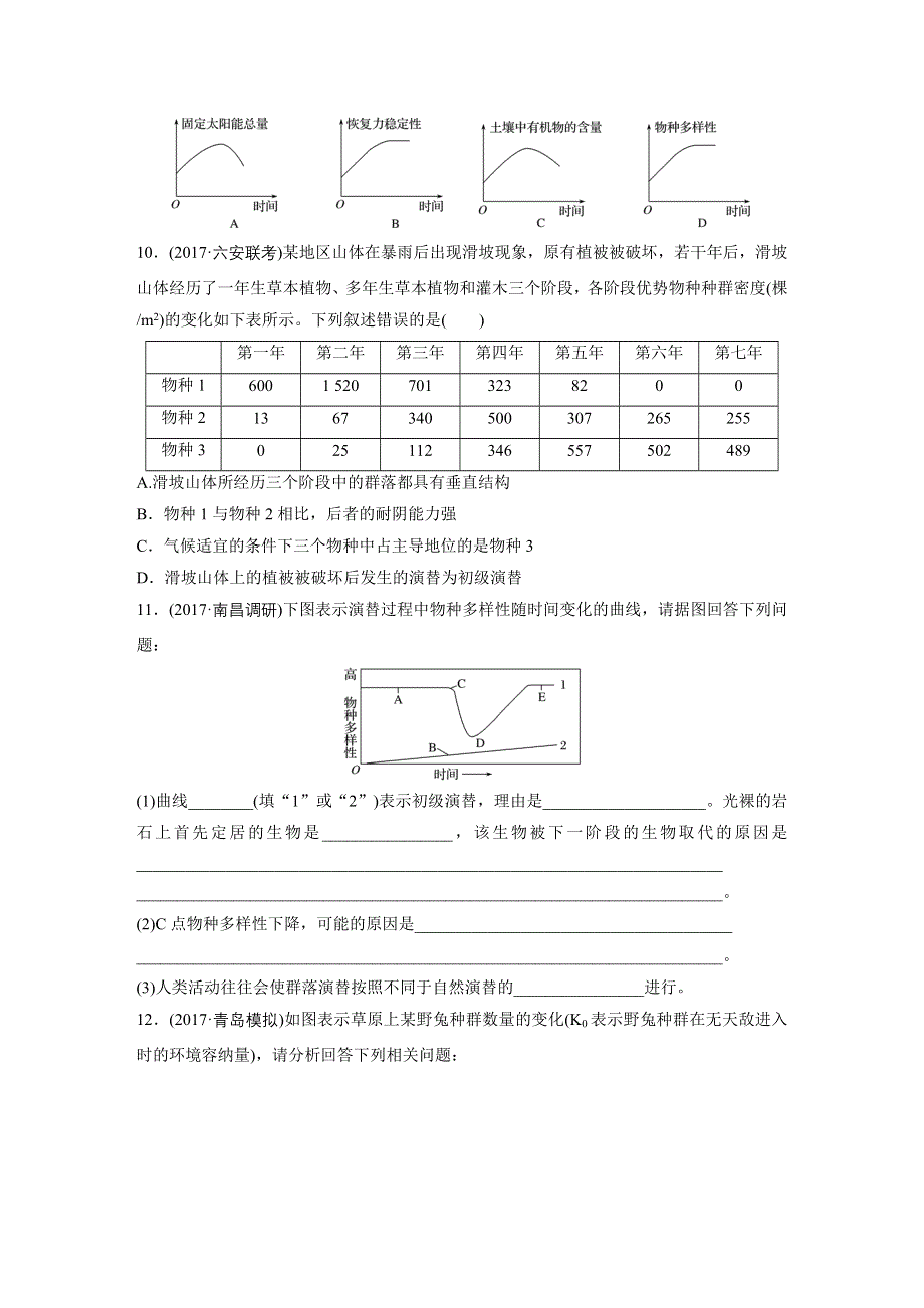 《加练半小时》2018年高考生物（北师大版）一轮复习 第61练 WORD版含解析.docx_第3页