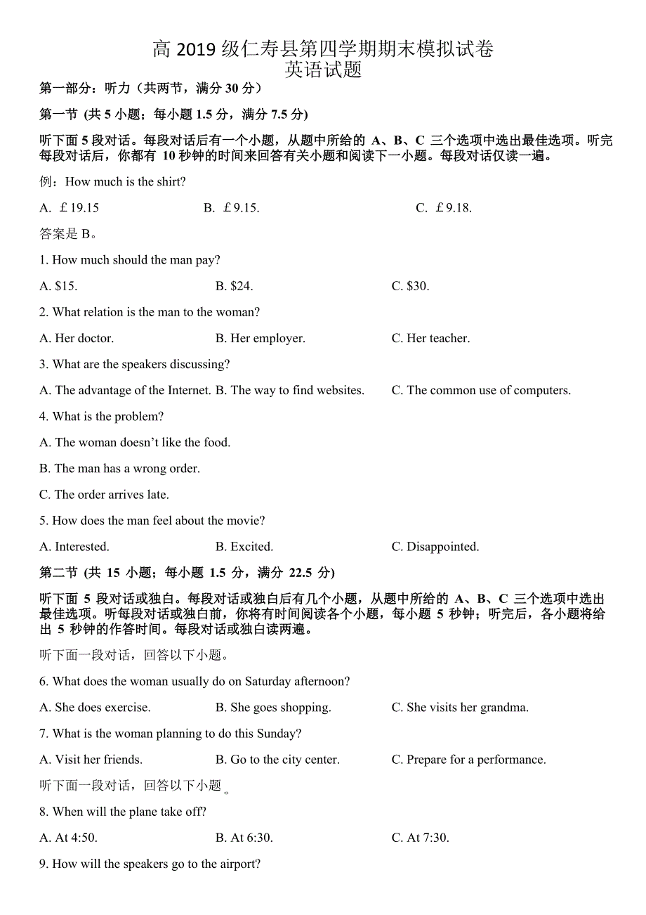 四川省仁寿县2020-2021学年高二下学期期末模拟考试英语试题 WORD版含答案.doc_第1页