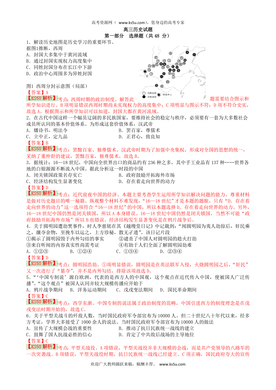 四川省仁寿中学2014届高三5月月考 历史 WORD版含解析BYSHI.doc_第1页