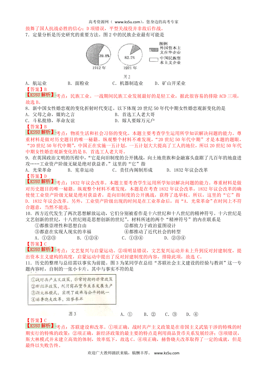 四川省仁寿中学2014届高三5月月考 历史 WORD版含解析BYSHI.doc_第2页