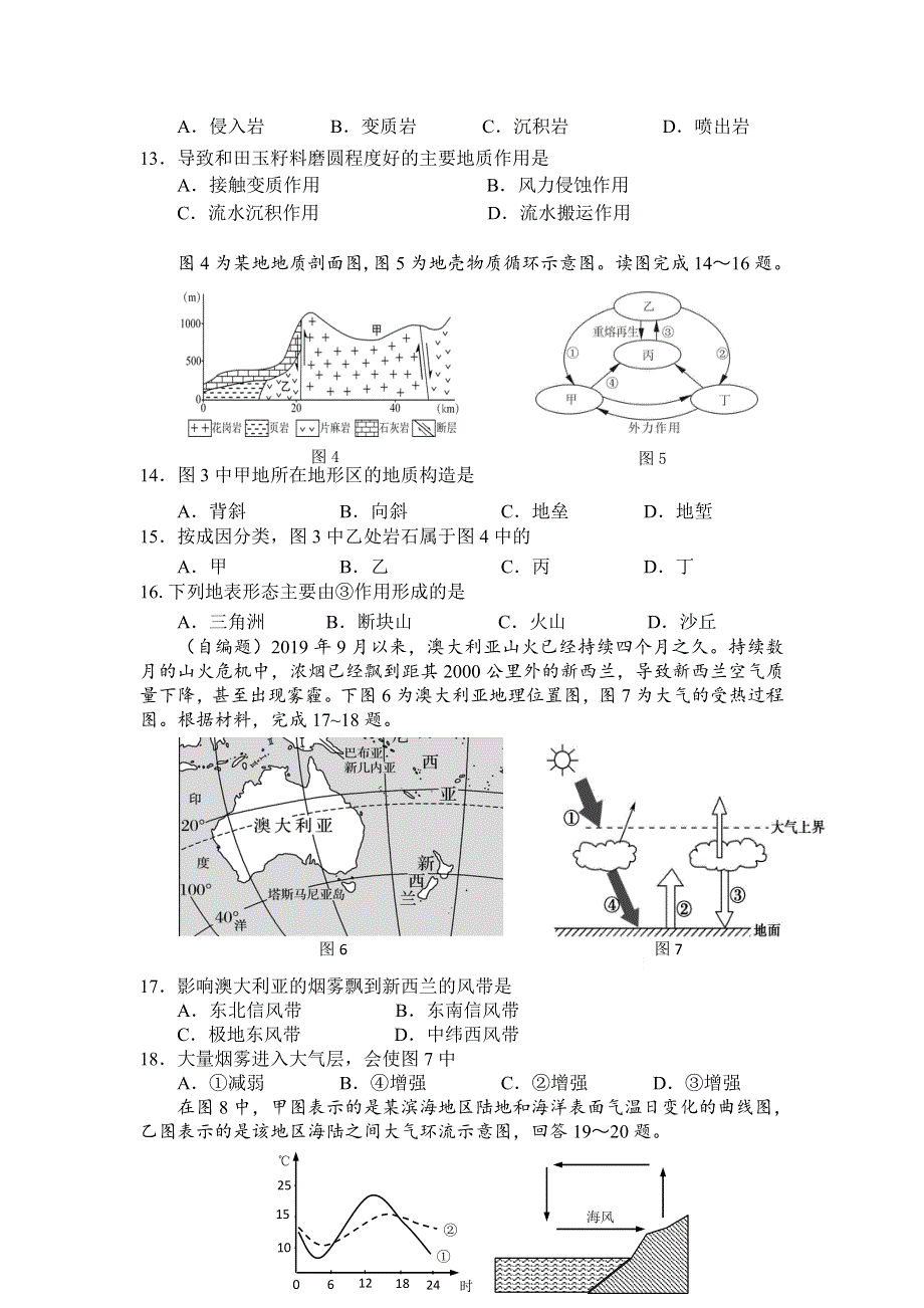 云南省文山州马关县第一中学校2019-2020学年高一上学期期末考试地理试题 WORD版含答案.doc_第3页