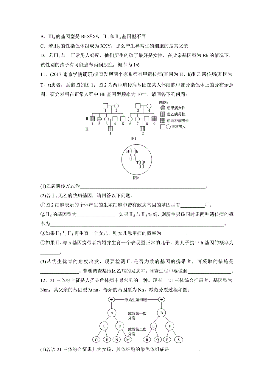 《加练半小时》2018年高考生物（北师大版）一轮复习 第43练 WORD版含解析.docx_第3页