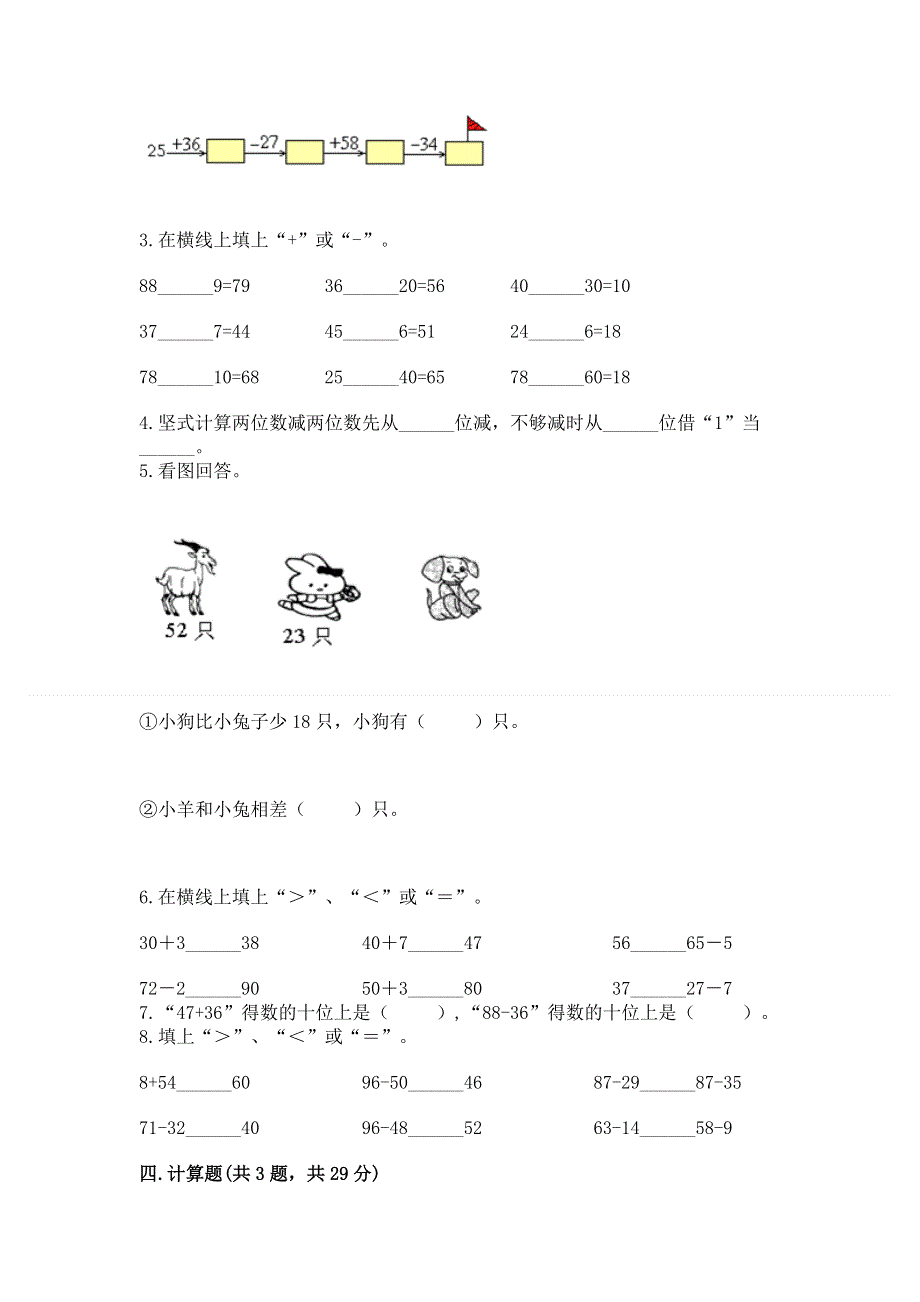 小学二年级数学知识点《100以内的加法和减法》必刷题附答案（巩固）.docx_第2页