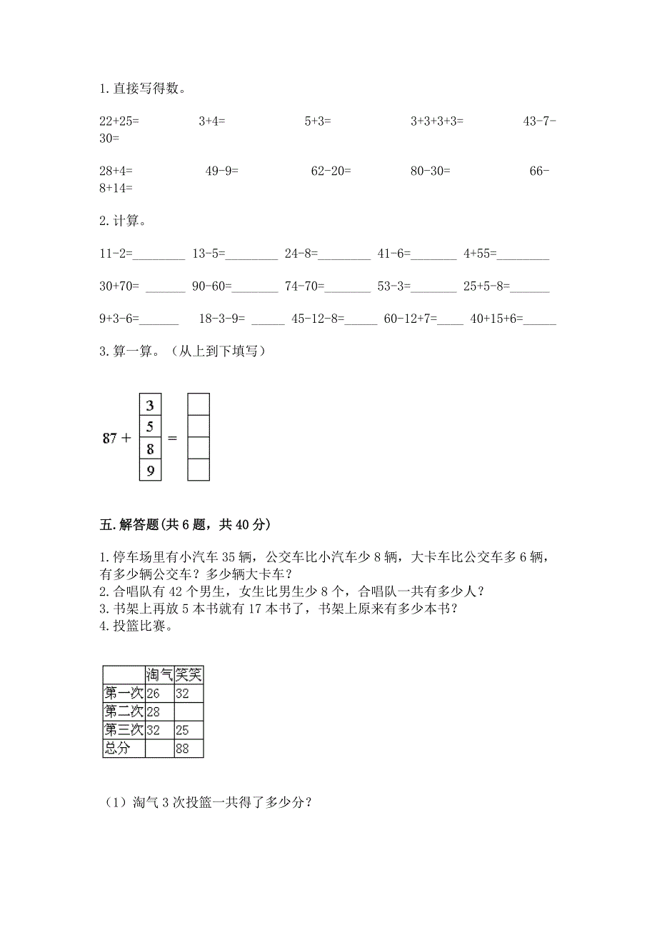 小学二年级数学知识点《100以内的加法和减法》必刷题附答案（巩固）.docx_第3页