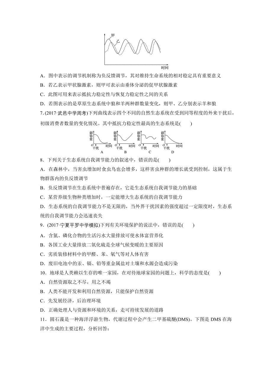 《加练半小时》2018年高考生物（北师大版）一轮复习 第66练 WORD版含解析.docx_第2页