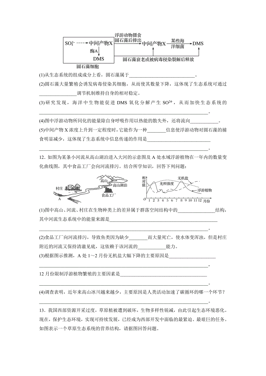 《加练半小时》2018年高考生物（北师大版）一轮复习 第66练 WORD版含解析.docx_第3页