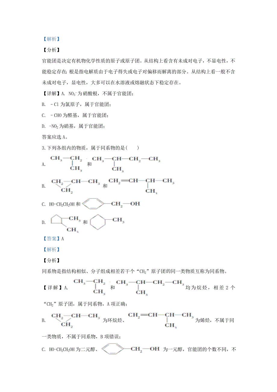 陕西省宝鸡中学2019-2020学年高一化学下学期期中试题（含解析）.doc_第2页