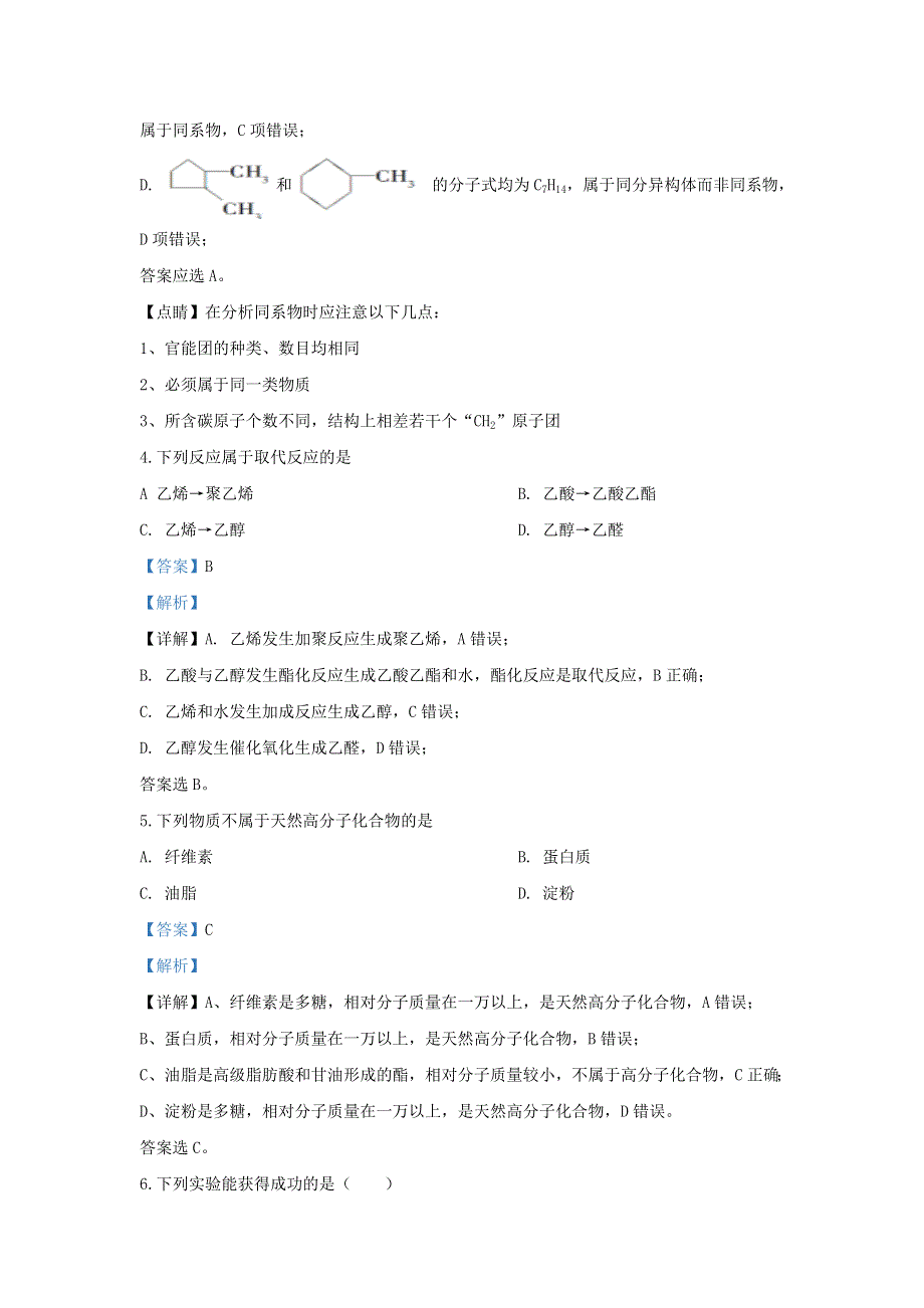 陕西省宝鸡中学2019-2020学年高一化学下学期期中试题（含解析）.doc_第3页